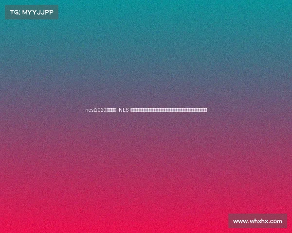 nest2020比赛回放_NEST全国电子竞技锦标赛激情开赛汇聚顶尖选手角逐荣耀巅峰创造历史传奇 nest2020比赛回放_NEST全国电子竞技锦标赛激情开赛汇聚顶尖选手角逐荣耀巅峰创造历史传奇