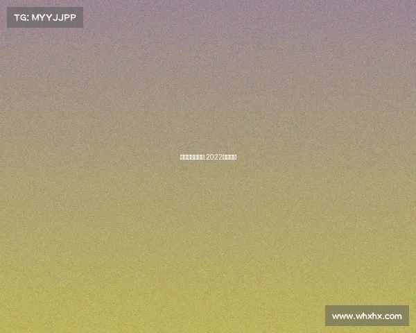 今年足球杯赛事 2022年足球杯