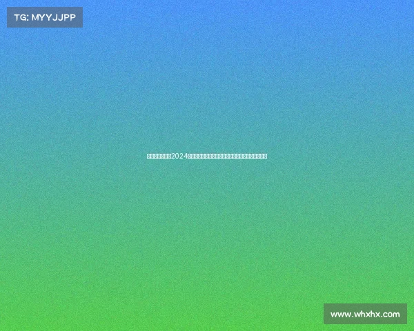 女足赛事盛典:2024世界杯与奥运会完整赛程安排对阵时间积分一应俱全 女足赛事盛典:2024世界杯与奥运会完整赛程安排对阵时间积分一应俱全