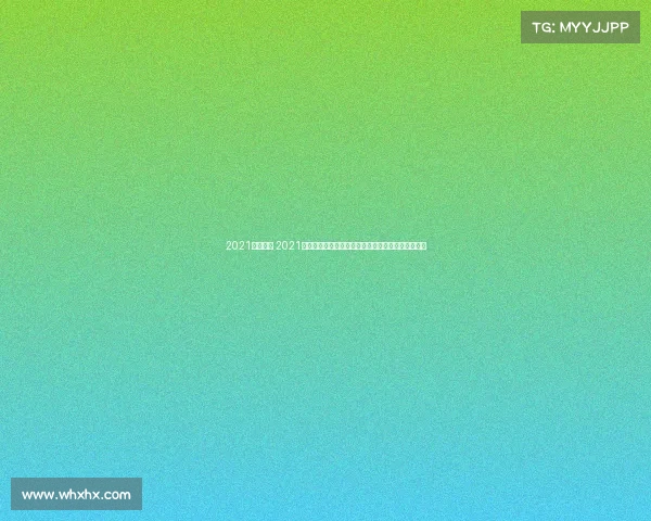 2021射箭赛事 2021射箭赛事巅峰对决全球精英箭指荣耀谱写竞技新传奇